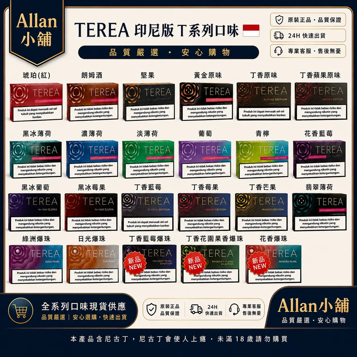 IQOS專用 🇮🇩印尼TEREA🥚(單包)(買10包(含)以上每包折10元✅)