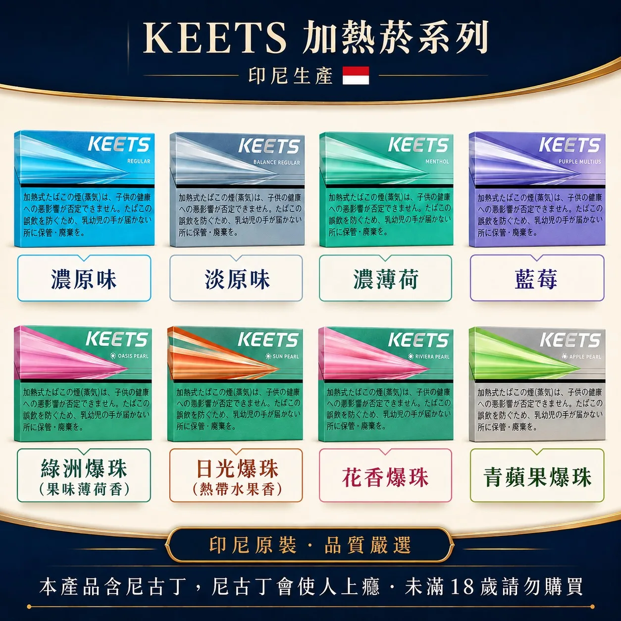 IQOS專用 🇮🇩印尼 KEETS🥚(單包)(買10包(含)以上每包折10元✅)
