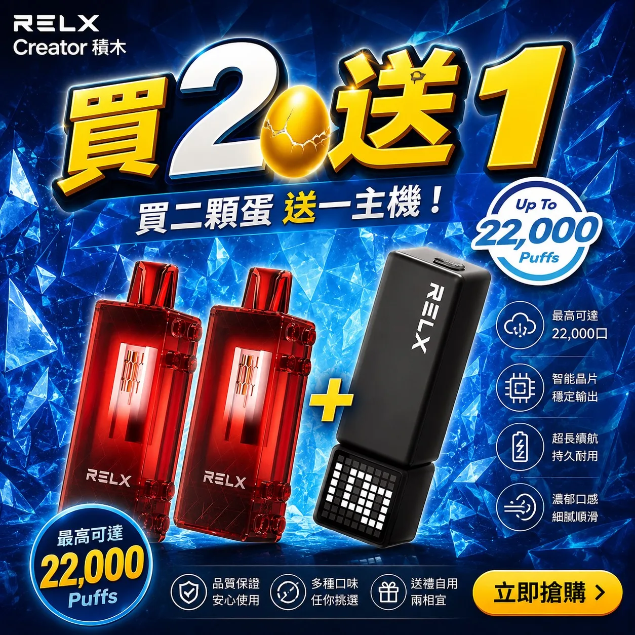 RELX Creator 積木系列 22000puffs 🥚(買二盒🥚送RELX積木🐥)(顏色隨機)