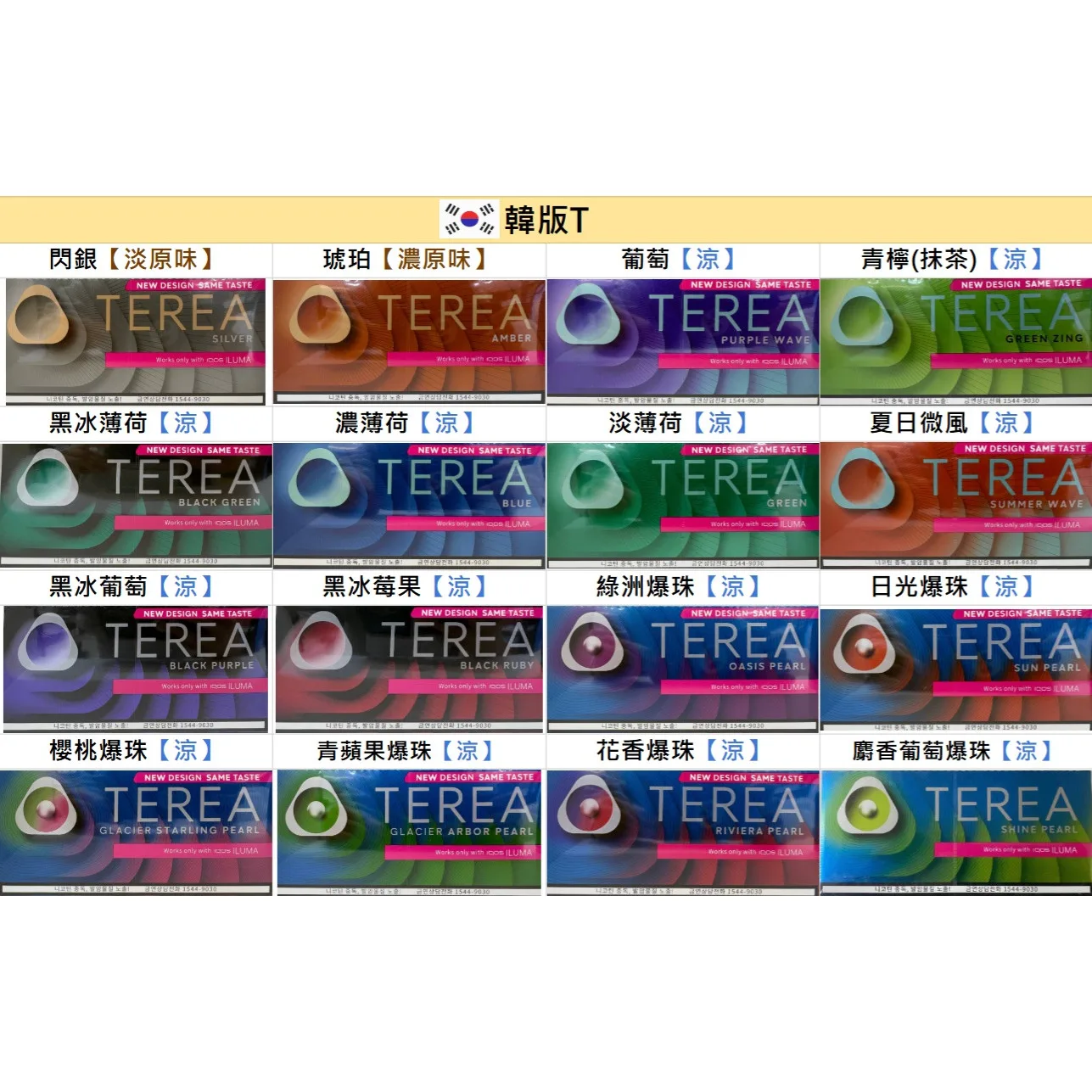 IQOS專用 🇰🇷韓國TEREA🥚(單包)(買10包(含)以上每包折10元✅)
