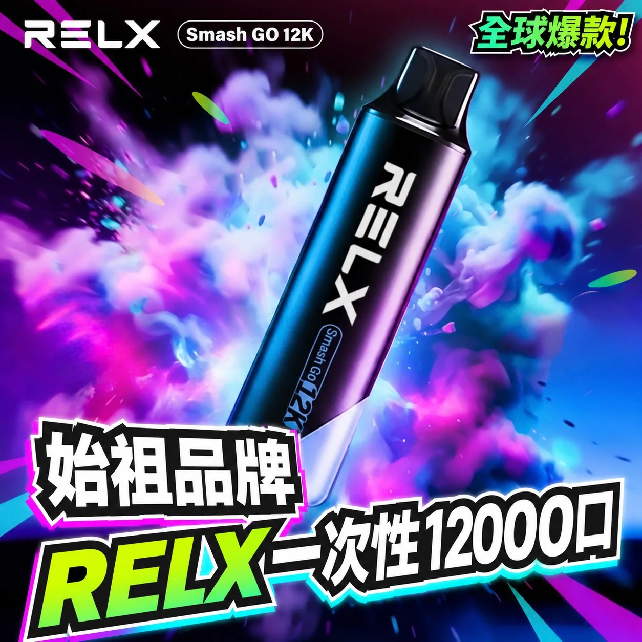RELX 一次性拋棄式12000口