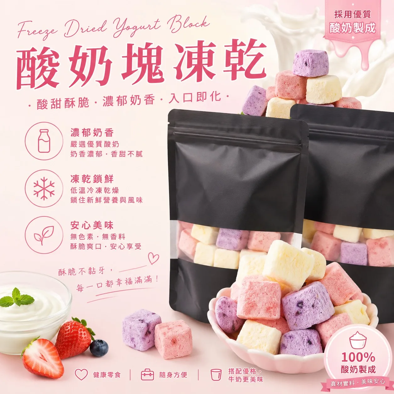 酸奶塊凍乾🥛