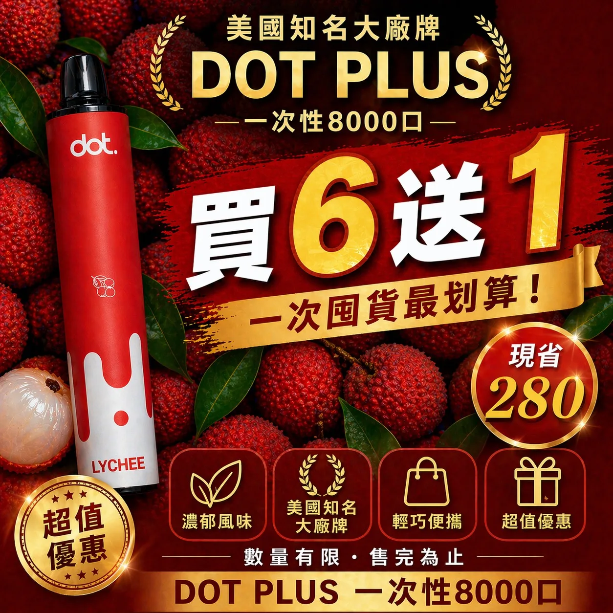 DOT PLUS 一次性拋棄式8000口(買6支送1支🔥)(贈品口味隨機)