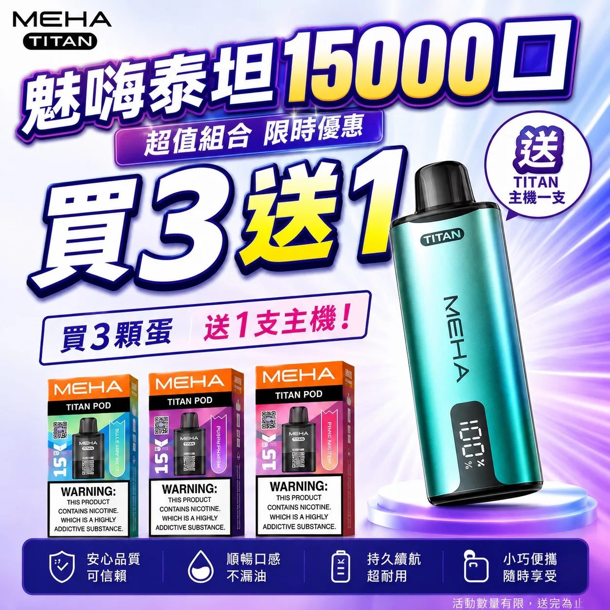 MEHA TITAN 魅嗨泰坦特規15000口🥚(買三盒🥚送MEHA TITAN專用🐥)