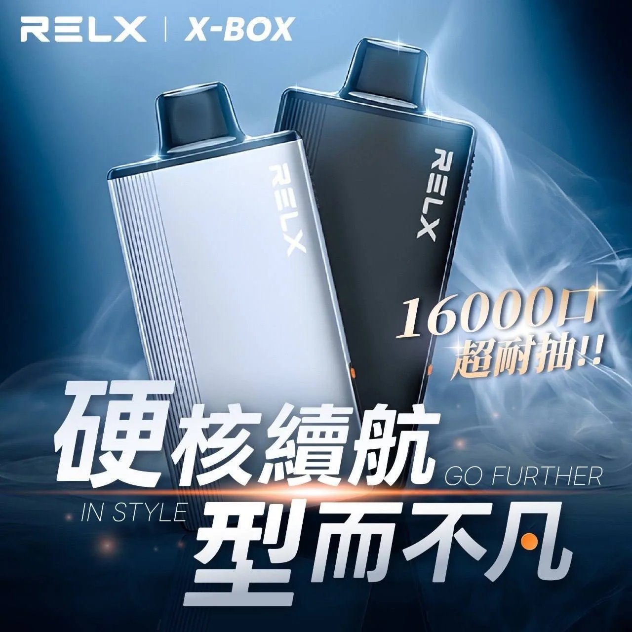 RELX X-BOX特規16000口🐥